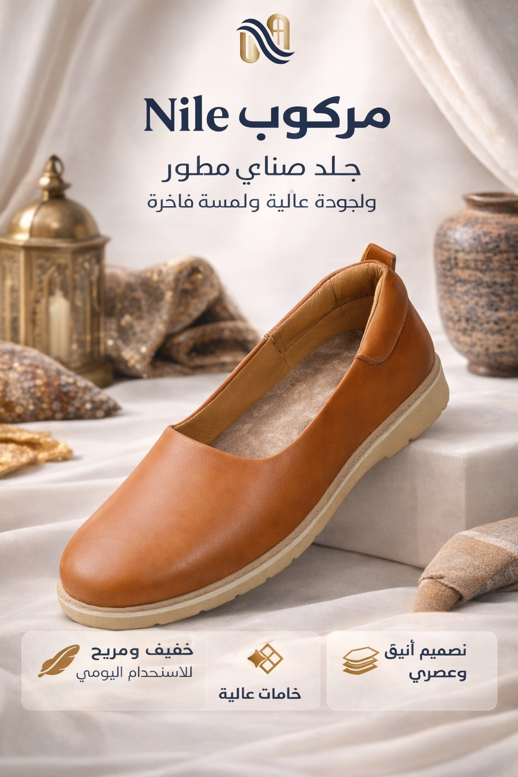 مركوب سوداني مطوّر – حذاء لوفر رجالي فاخر | بني – Nile Loft